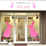 うさぎのびょういんJOYJOY